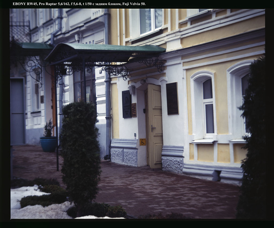 городская архитектура. Пример тестовой фотографии, сделанной объективом Wollensak Pro RAPTAR 162 mm f/ 5.6 и фотоаппаратом EBONY RW45